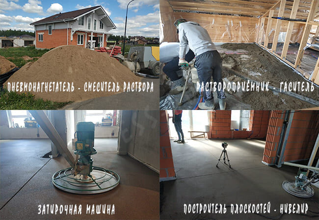 типы оборудования механизированной стяжки пола