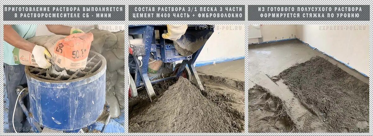 выполнение полусухой стяжки этап первый