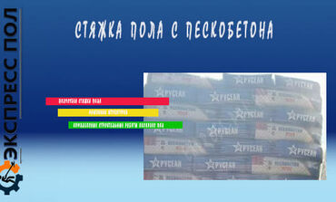 смесь пескоцементная русеан
